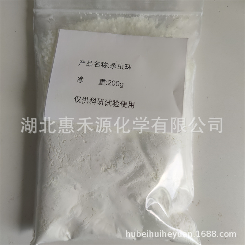 杀虫环原药90%CAS:31895-21-3白色粉状多种包装规格现货高浓度