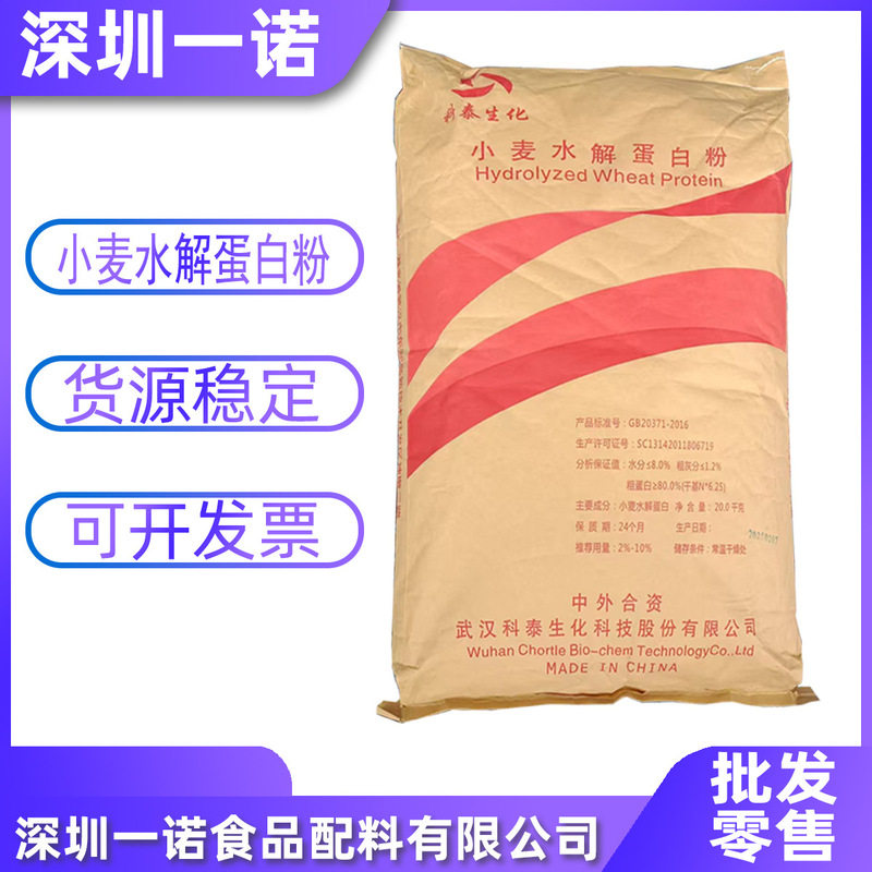 Wheat Hydrolyzed Protein Food Grade Nutritional Enhancer Ketai Wheat Hydrolyzed Protein Powder Wheat Hydrolyzed Protein Food Grade Nutritional Enhancer Ketai Wheat Hydrolyzed Protein Powder