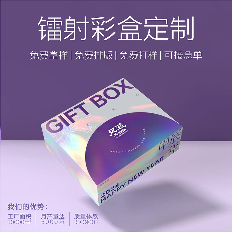 创意彩盒镭射盒定制包装盒纸盒小批量化妆品白卡银卡磨砂印刷定制