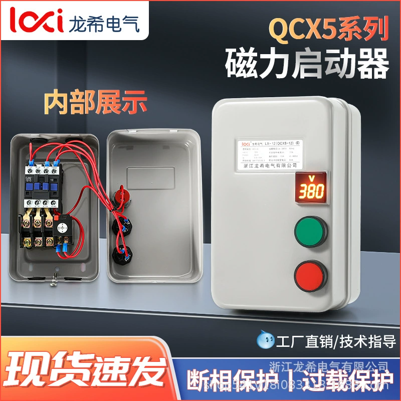 Magnetic soft starter, protective engine, 380v, 220v