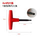 T-shaped hex wrench fly cutter head wrench inner hex cutter head square wrench inner hex wrench Chuck wrench