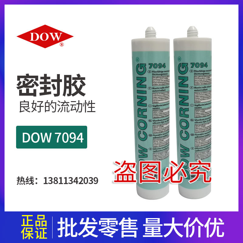 原装道康宁DOW CORNING 7094 黑色密封胶DC7094 310ml/388g
