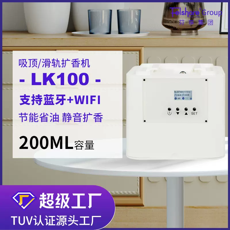 吸顶滑轨酒店扩香机4s服装店智能香氛机自动喷香机商用精油香薰机