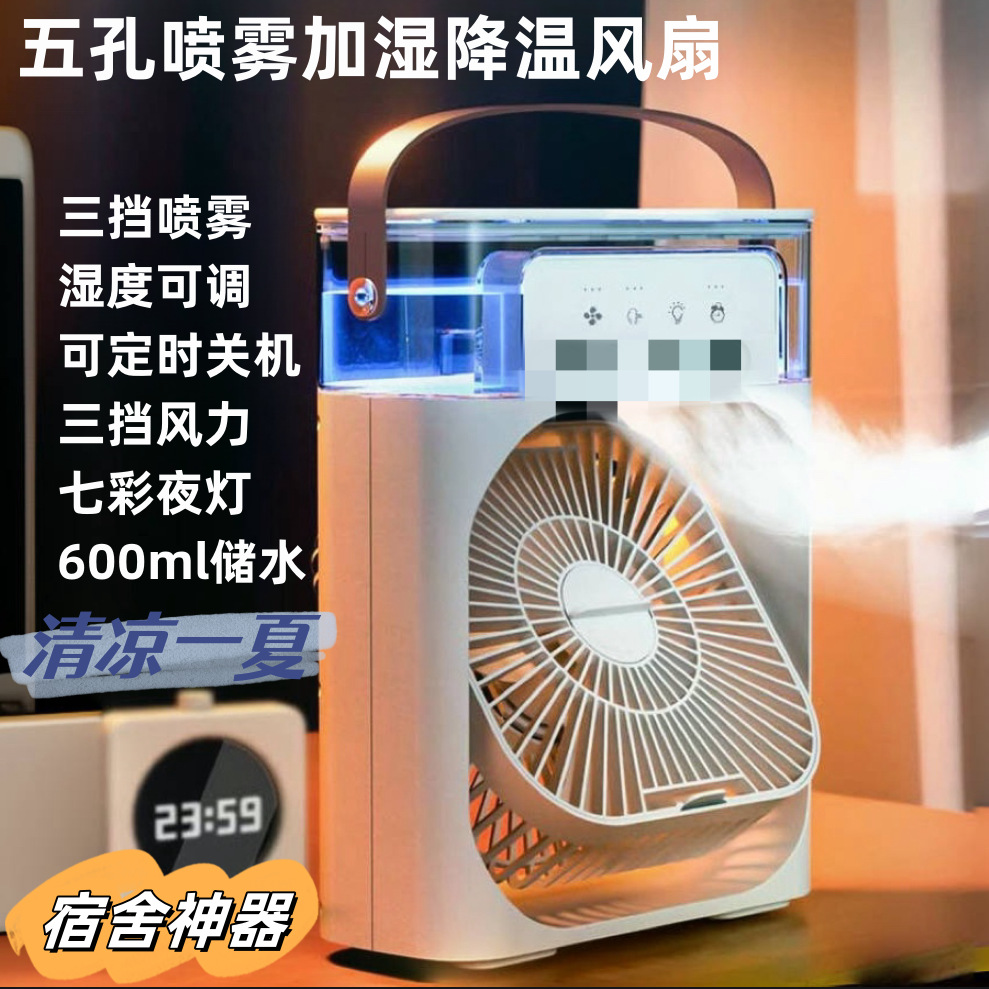 现货5孔喷雾加湿USB小风扇带灯桌面夏日迷你冷风机空调扇mini fan