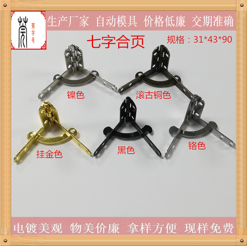 七字铰22*2931*33*90°31*4339*43*90°木盒七字合页出口铰链