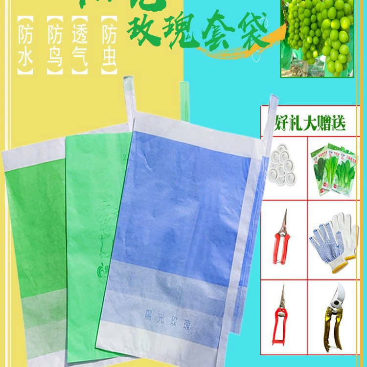 Солнечная роза зеленый виноградный мешок для защиты от дождя, водонепроницаемый, насекомых, птицы, синий, трехцветный виноградный бумажный пакет с манго