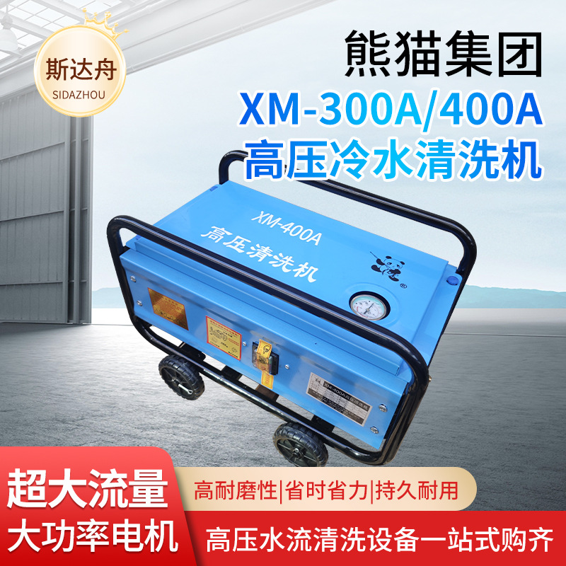 Xióngmāo Panda Automatic Commercial Car Washer 220V High Pressure Washer XM-300A/400A (Car washing machine) - accessories