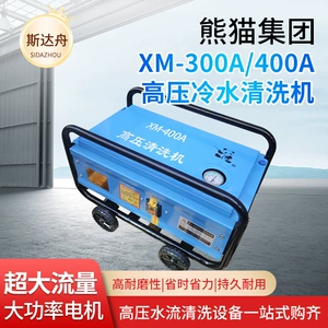 Panda Fully Automatic Commercial Car Washing Machine 220V High-Pressure Cleaning Machine All-Copper Car Washing Pump Xm-300A/400A