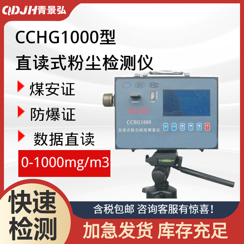 便携式防爆粉尘浓度监测仪 景弘便携式大量程粉尘颗粒物检测仪