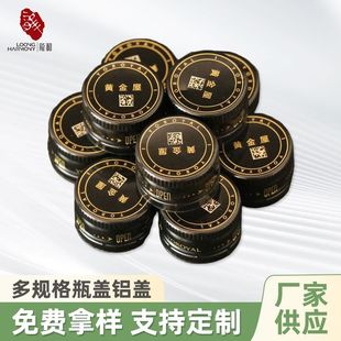 Manufacturers Customize Various Models of Aluminum Caps, Beverage Bottles, Liquor Bottles, Spiral Aluminum Caps, Food Grade Thickeneded Aluminum Caps