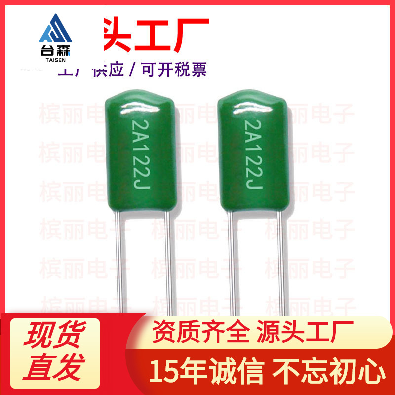 厂家直供涤纶电容2A122J 聚酯薄膜电容器 100V/122J 1200PF 1K/包