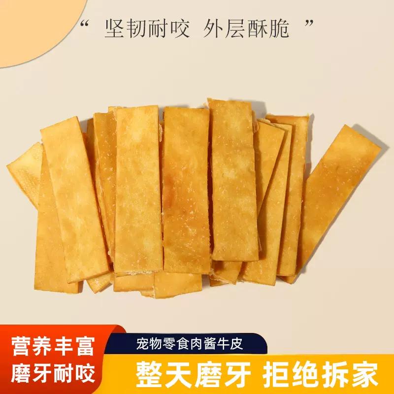 工厂批发宠物零食肉酱皮片磨牙棒狗咬胶泰迪金毛训练
