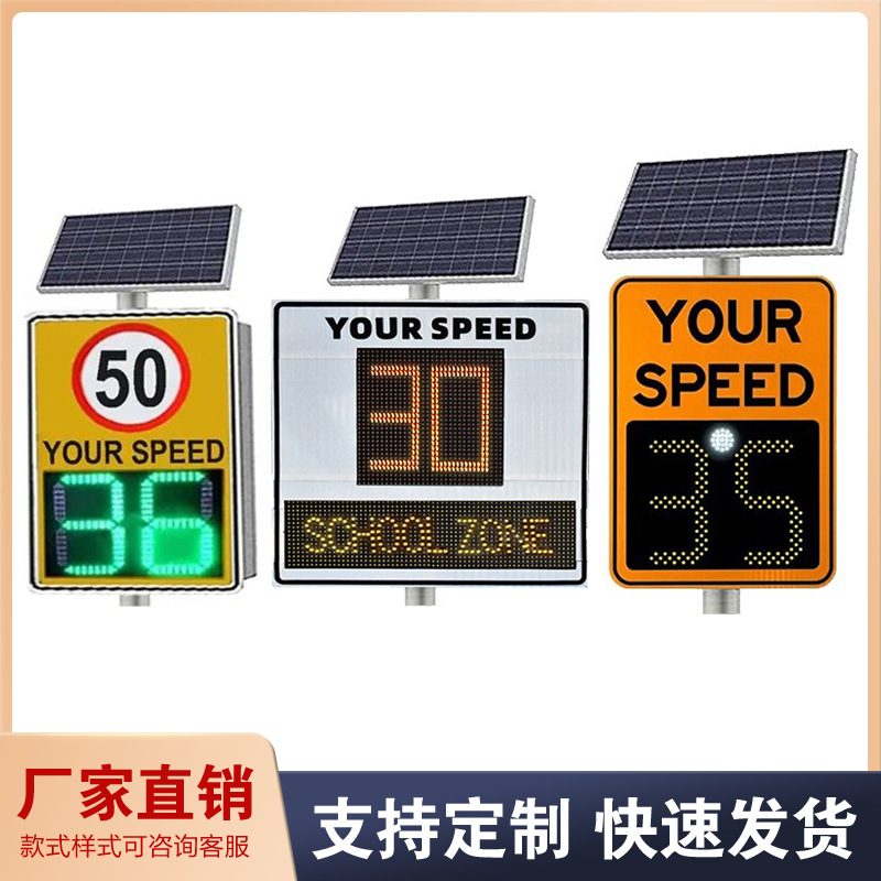 Manufacturer wholesale sheet metal chassis solar radar speed detector interval solar speed display screen road speed sign