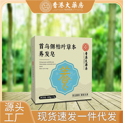侧柏叶洗发皂香港大药房艾草香皂清爽滋养侧柏叶草本养发皂