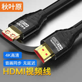 秋叶原HDMI高清线4K电视电脑主机显示器笔记本视频连接线DH550A黑
