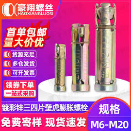 镀彩锌四片壁虎膨胀管拉爆膨胀螺栓重型三四片壁虎M6|M8|M10|M12