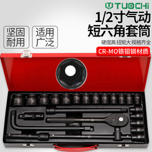 24件套筒套装1/2短六角小风炮套筒头梅花气动加厚重型12角套头扳