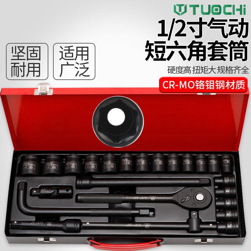 24件套筒套装1/2短六角小风炮套筒头梅花气动加厚重型12角套头扳