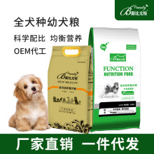 新比尤特狗粮幼犬宠物犬粮通用型5kg 10kg 20kg源头工厂现货代发