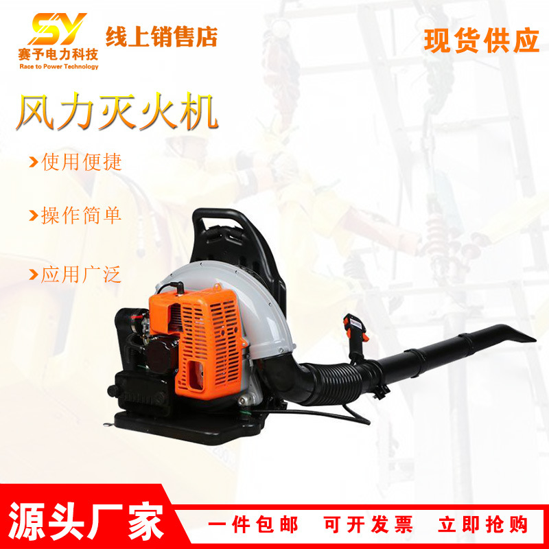 背负式4kW风力灭火机森林火灾扑救吹风机4kW大功率吹叶机
