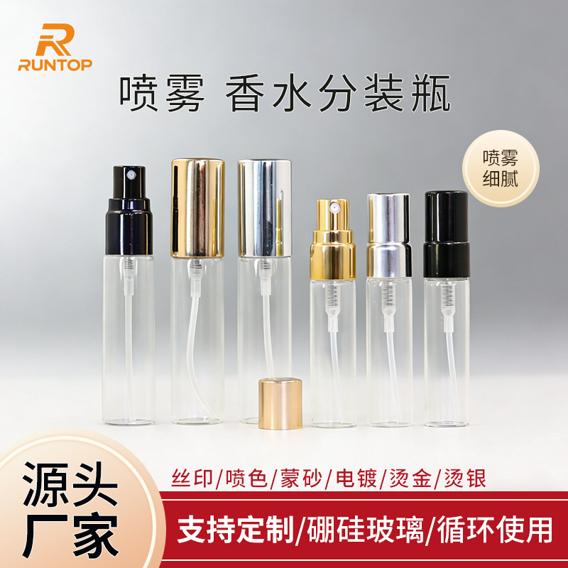 喷雾瓶10ml5ml玻璃小喷瓶15毫升化妆品香水瓶便携香水小样分装瓶