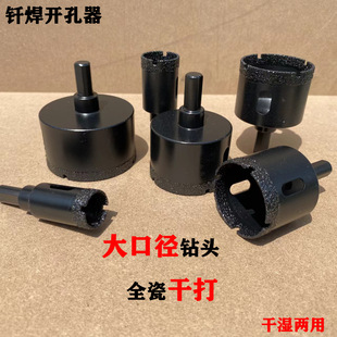 Brazed Diamond Drill Bit for Full Ceramic Tiles, Marble, Ceramic Glass, Hole Opener Drill Bit, Efficient Hole Drilling for Rock Slabs and Stone Slabs