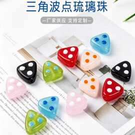波点琉璃珠多巴胺糖果色琉璃串珠DIY手工饰品配件散珠三角琉璃珠