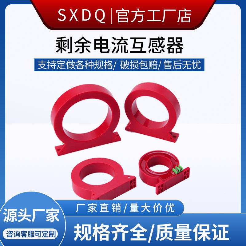 剩余电流互感器 闭合式圆形零序漏电火灾监控保护 2000/1厂家直销