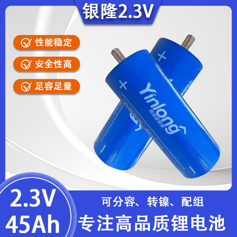 2.3v钛酸锂电池银隆45ah/35ah应急启动电源66160耐低温高循环动力