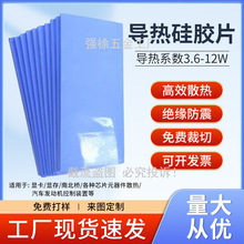 导热硅胶片散热硅胶片CPU显卡散热笔记本降温硅胶垫可裁切