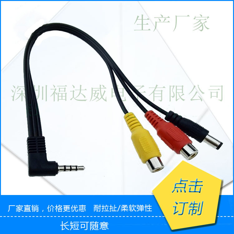 3.5四节耳机头转2AV+DC AV视频转换线 AV三并线 音视频转换连接线