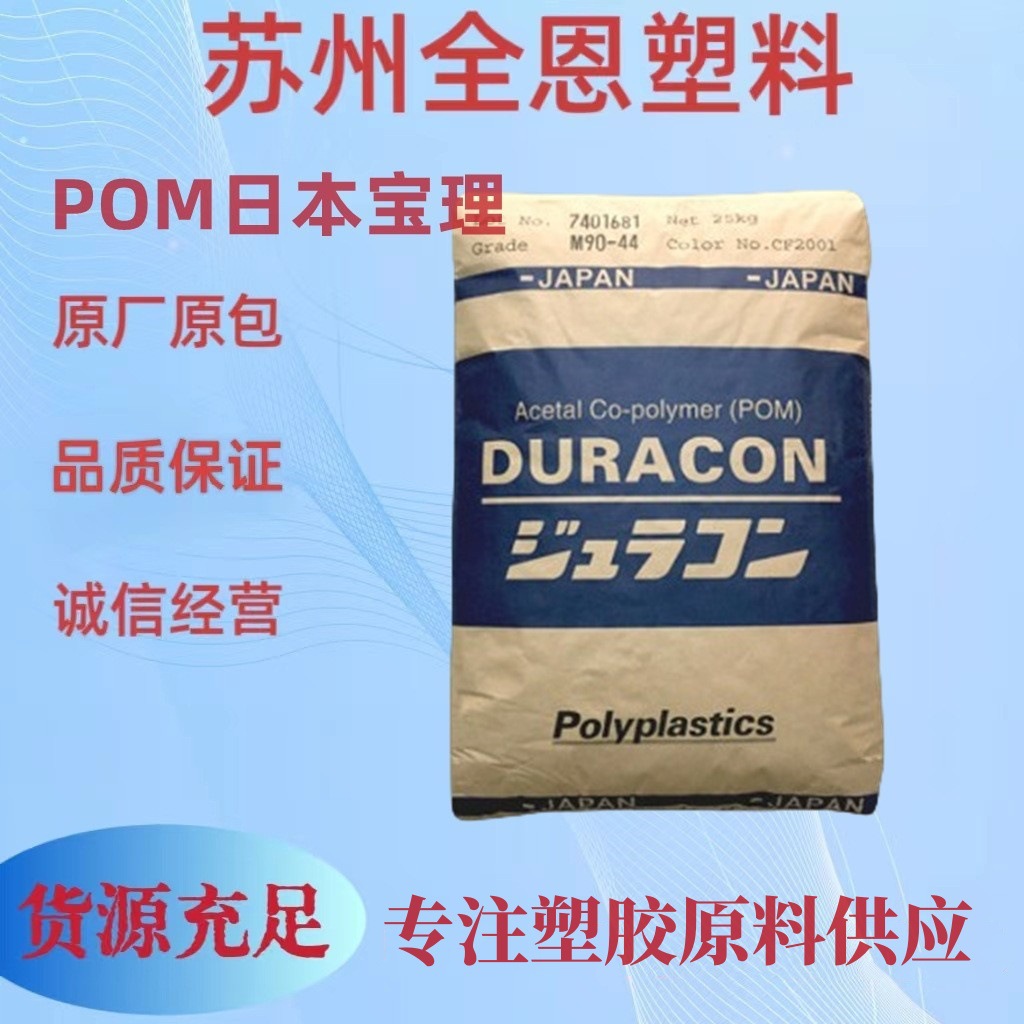 POM 日本宝理AW-01高滑动 家用电器 电子电器 汽车部件注塑