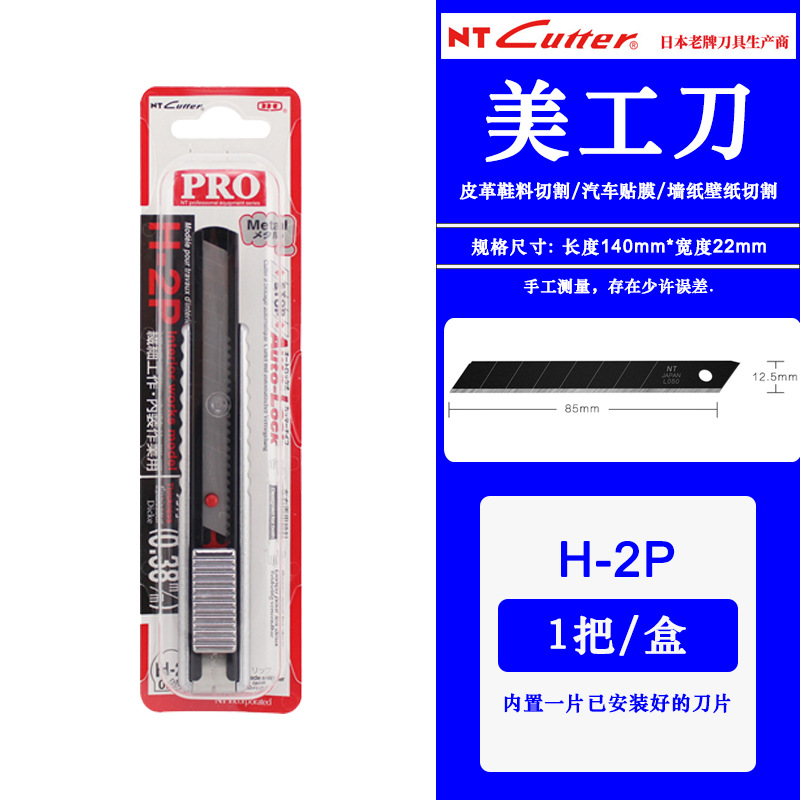 日本原装NT CUTTER H-2P金属防滑宽美工刀切割左右手通用墙纸刀