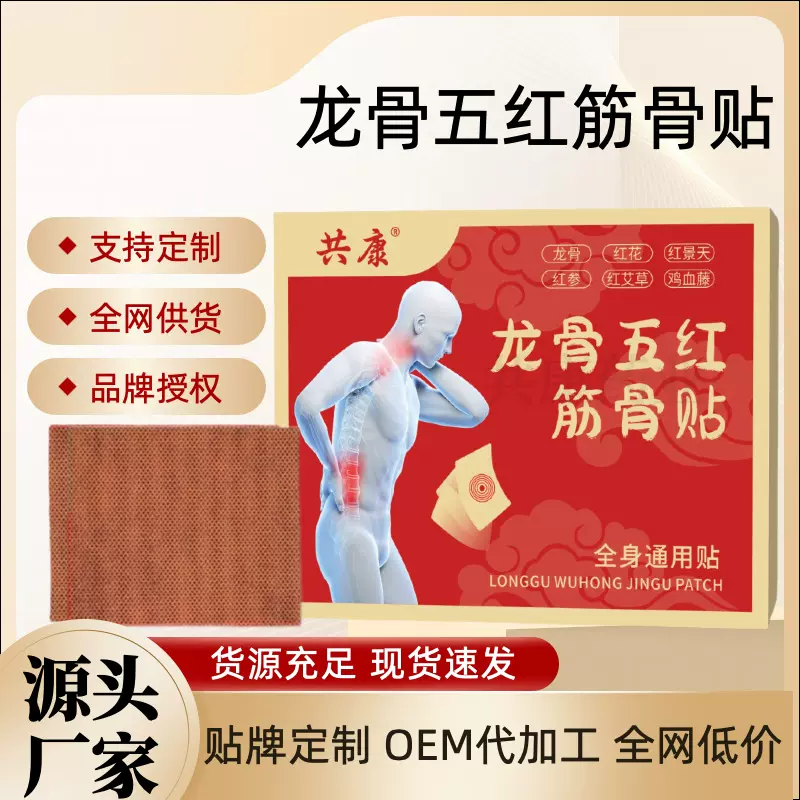 龙骨五红筋骨贴艾灸贴温灸贴穴位贴批发膝盖腰椎肩颈贴关节贴厂家