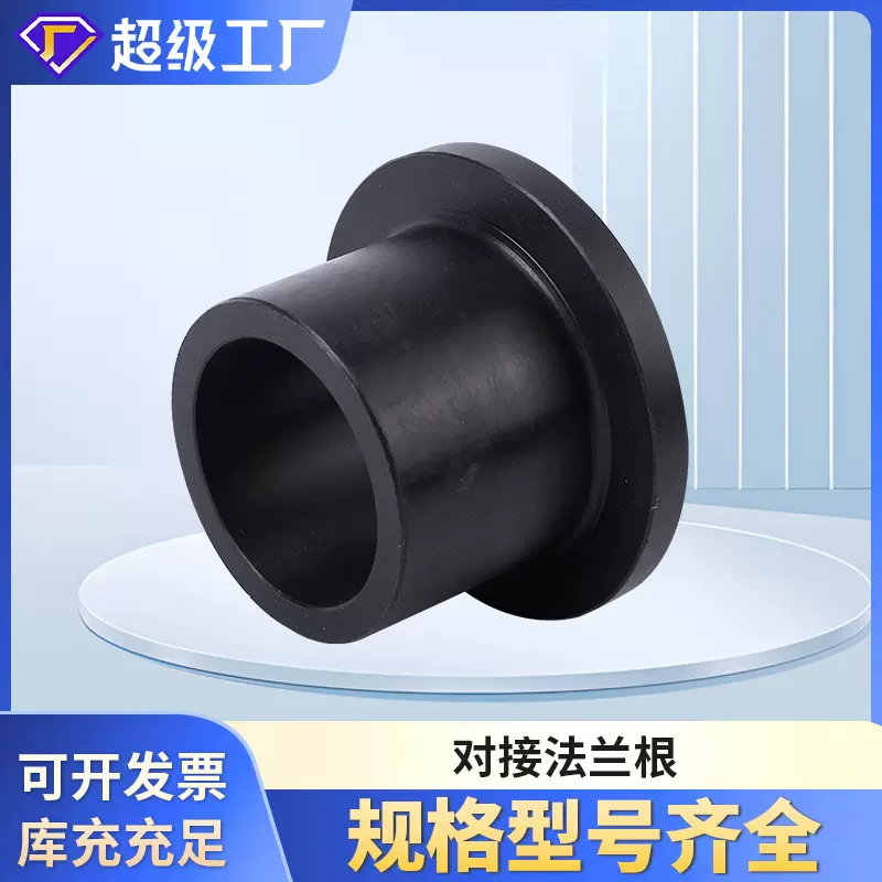 pe法兰对接水管接头批发pe注塑法兰对接式法兰头pe给水管件配件