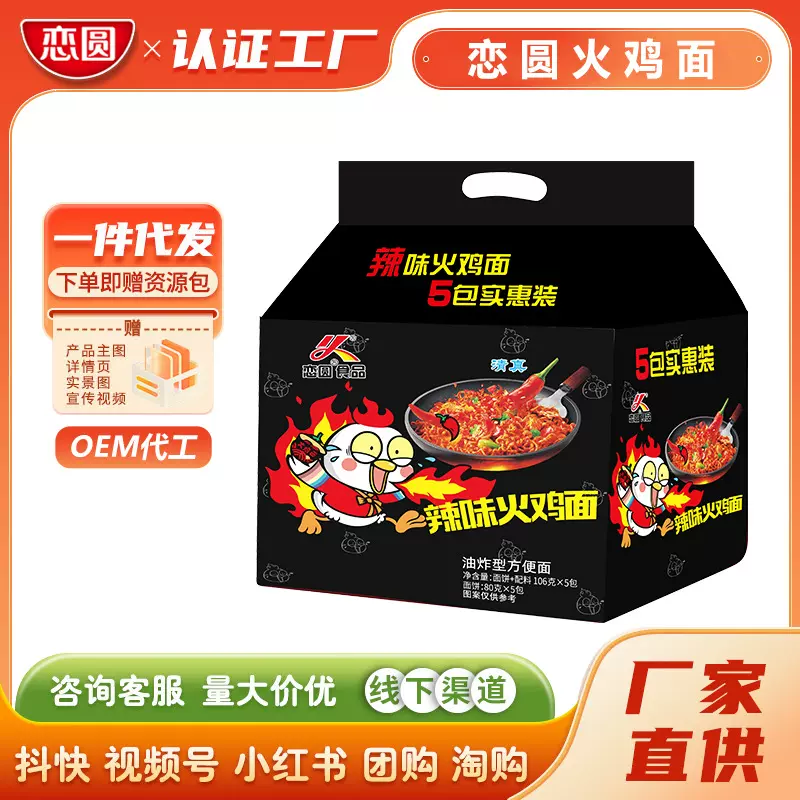 恋圆韩式火鸡拌面袋装网红速食夜宵方便泡面整箱批发