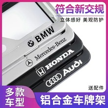 现货汽车牌架铝合金不锈钢牌照保护套新交规新能源牌框批发定 制