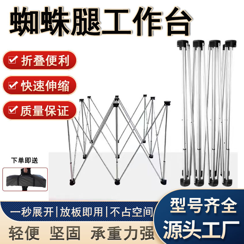 厂家供应新款蜘蛛腿工作台可折叠木工伸缩便携多功能不锈钢工具