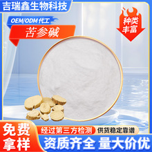 厂家直销苦参碱98%化妆品原料苦参提取物水溶氧化苦参碱现货包邮