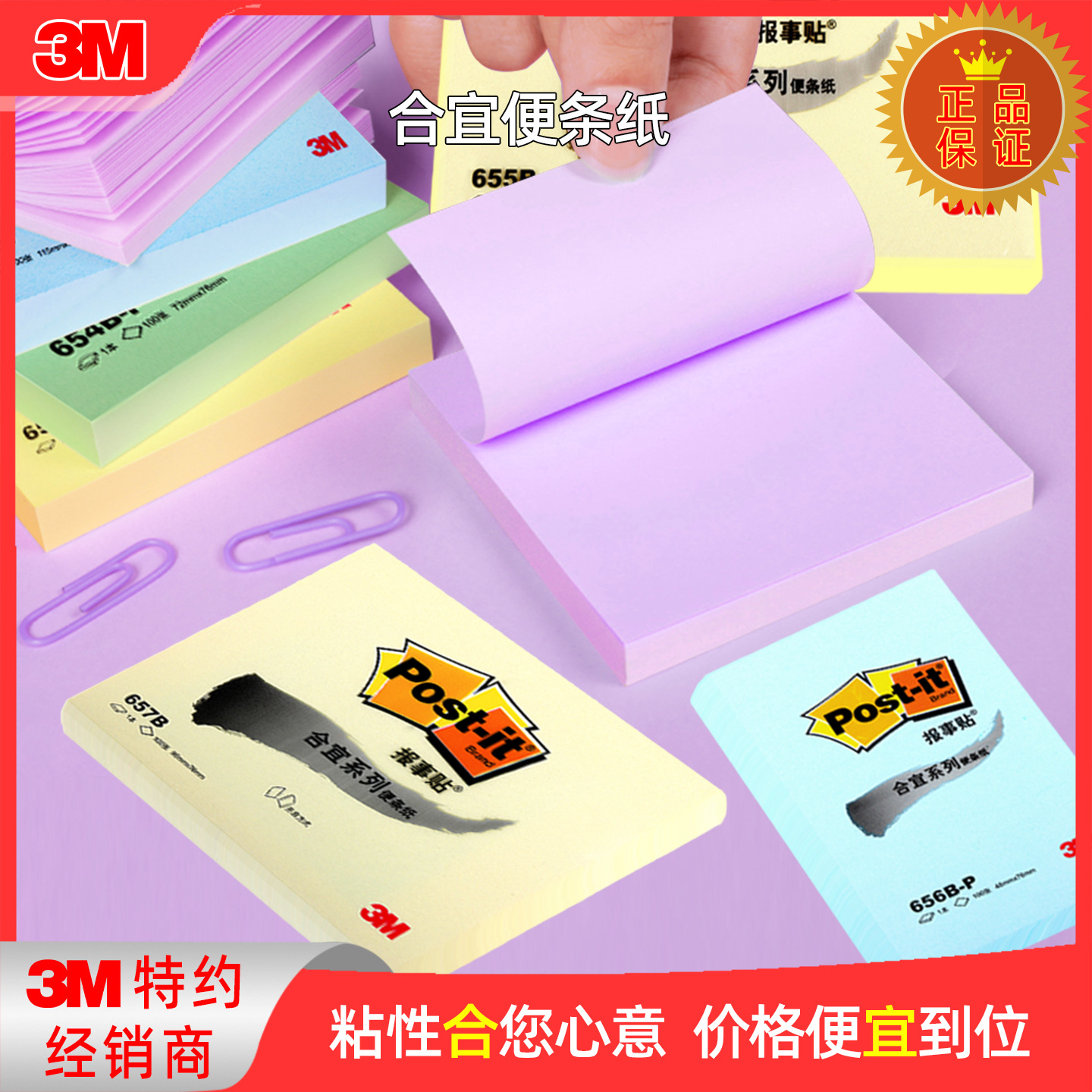 3M报事贴654B合宜便条纸炫彩656B便利贴655B便签纸学生657B便条本