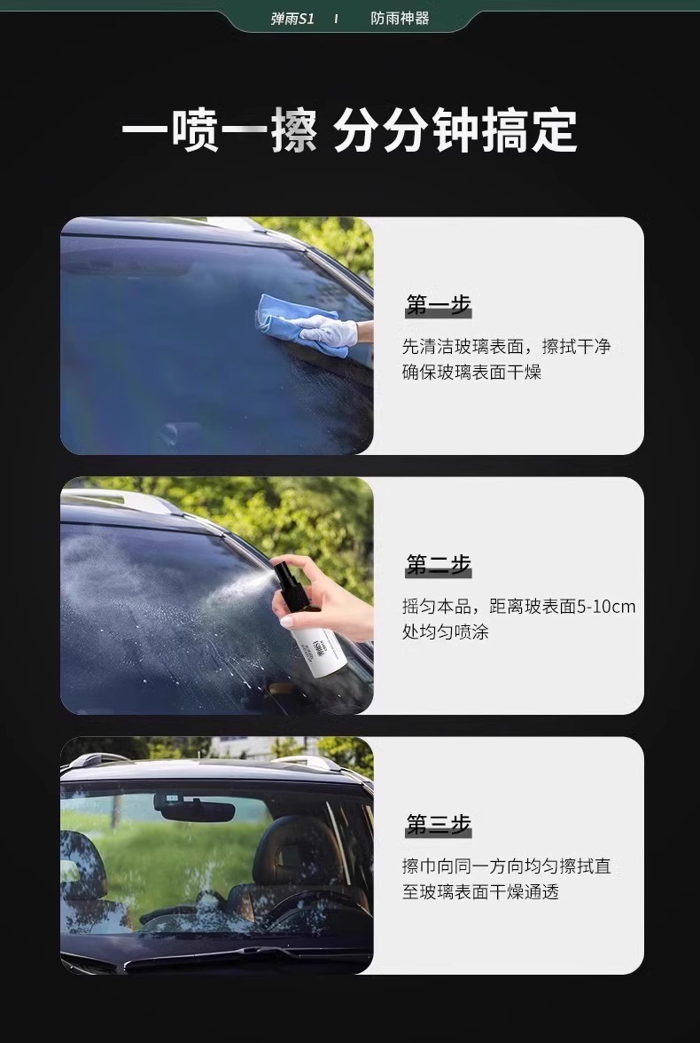 Car water drive bomb rain S1 rearview mirror glass anti-fog agent small ears rainproof dripping water does not stick to the line of sight clear spray
