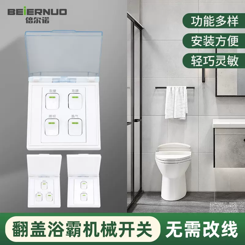 白四位三位二位照明取暖换气浴霸开关浴室暖灯换气翘板机械开关