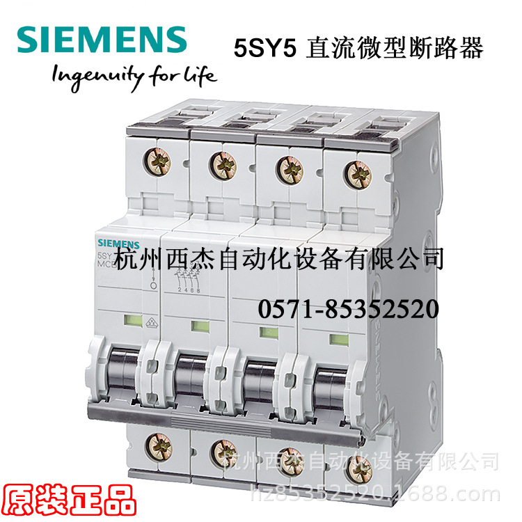 西门子直流微型断路器5SY5 DC 4P C0.3-63A 10kA