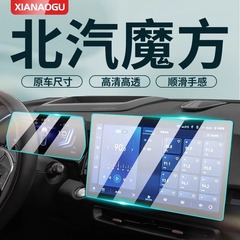 北京ルービックキューブ専用スクリーンフィルム北汽改造装飾用品カーナビゲーションスクリーン強化フィルム内装新
