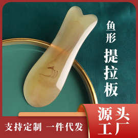 面部刮痧美容院拨筋棒身体按摩板脸部下颚背部鱼型经络工具脸神器