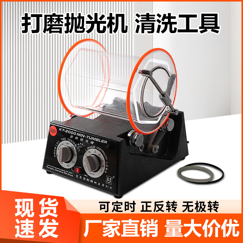 Kt6808 Drum Polishing Machine 2000 Drum Machine for Cleaning Gold, Silver, Jewelry, Walnuts, and Ancient Coins Kt6808 Drum Polishing Machine 2000 Drum Machine for Cleaning Gold, Silver, Jewelry, Walnuts, and Ancient Coins