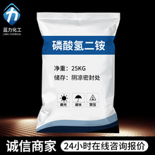 现货批发工业级磷酸氢二铵 粉末状分析试剂25kg工业级磷酸氢二铵