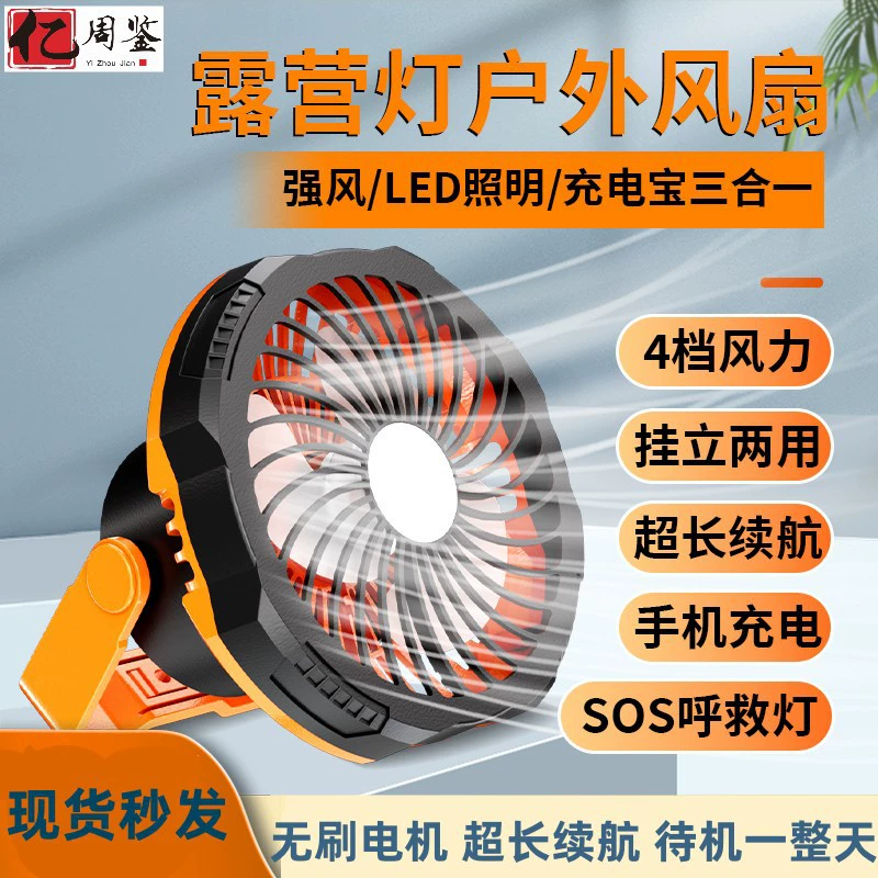 Наружный вентилятор Портативный кемпинговая лампа для отдыха ручной бесшумный аварийный заряд летом наружный вентилятор портативный кемпинговая лампа
