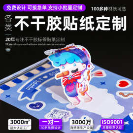厂家直销化妆品多层折叠不干胶标签多层包装说明标签专用贴纸定制