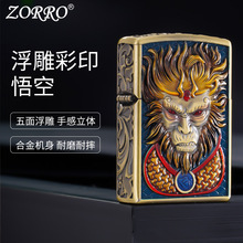 ZK30-1彩印悟空青铜色精雕复古防风煤油打火机个性金属创意礼物